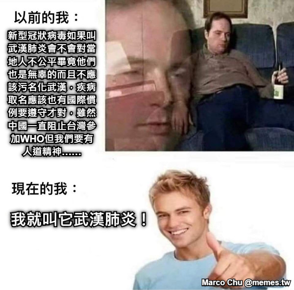 新型冠狀病毒如果叫武漢肺炎會不會對當地人不公平畢竟他們也是無辜的而且不應該污名化武漢，疾病取名應該也有國際慣例要遵守才對，雖然中國一直阻止台灣參加WHO但我們要有人道精神…… 我就叫它武漢肺炎！