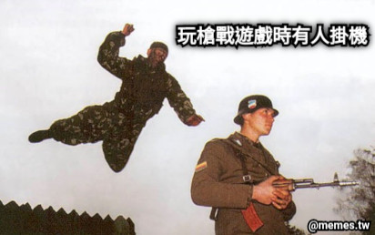 玩槍戰遊戲時有人掛機