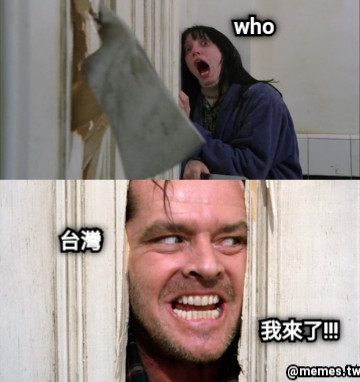 who 台灣 我來了!!!