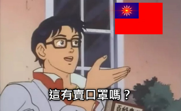 這有賣口罩嗎？