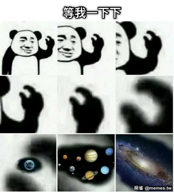 等我一下下 啦
