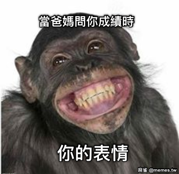 當爸媽問你成績時 你的表情