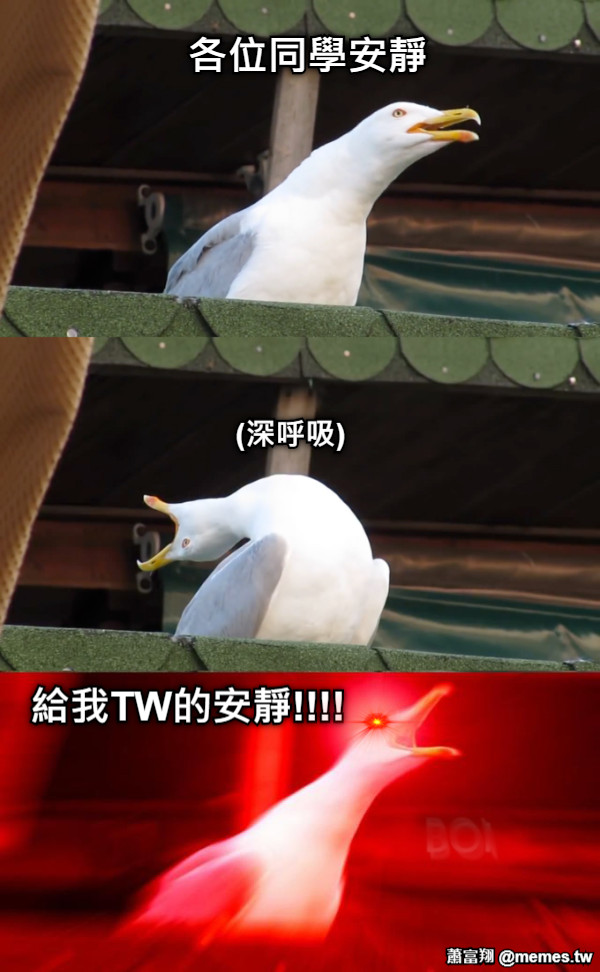 各位同學安靜 (深呼吸) 給我TW的安靜!!!!
