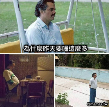 為什麼昨天要喝這麼多