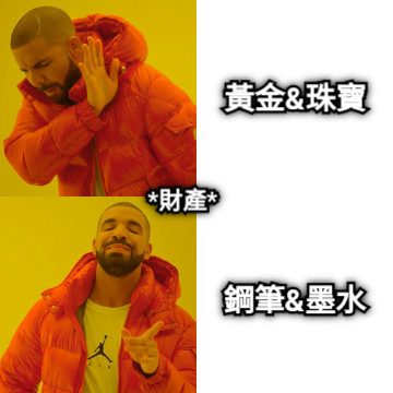 *財產* 黃金&amp;珠寶 鋼筆&amp;墨水
