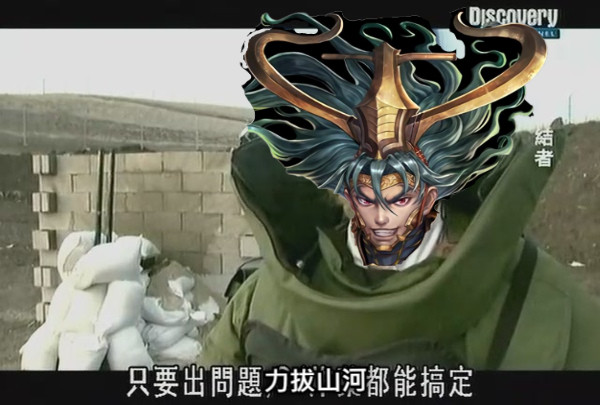 力拔山河