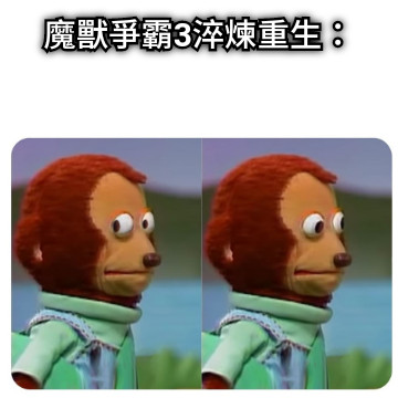 魔獸爭霸3淬煉重生：