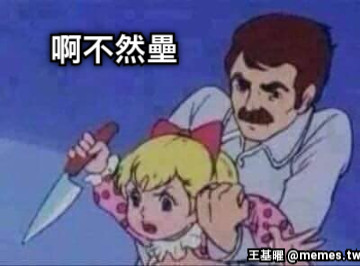 啊不然壘