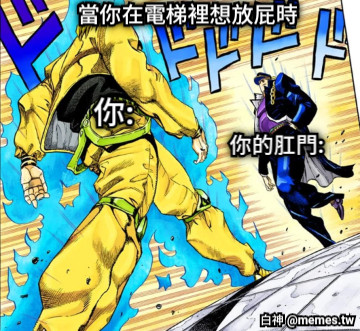 當你在電梯裡想放屁時 你: 你的肛門: