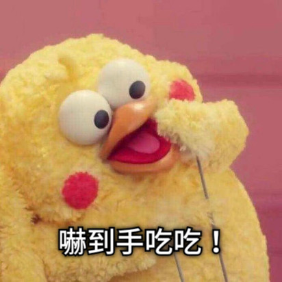 嚇到手吃吃！