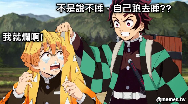 我就爛啊! 不是說不睡，自己跑去睡??
