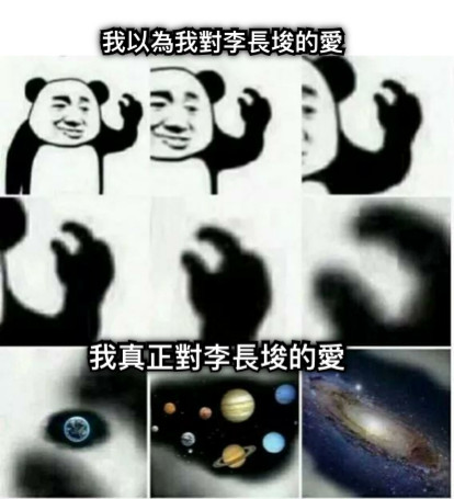 我以為我對李長埈的愛 我真正對李長埈的愛