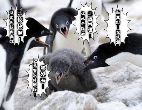 就 跟 你 說 商 業 稿 比 較 快 喔 ！ 你 就 是 踏 馬 走 錯 市 場 ！ 簡 單 說 ！ 你 就 爛 。 我 沒 有 ！ 我 要 退 繪 圈 啦 ！