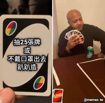 抽25張牌 或 不戴口罩出去趴趴造