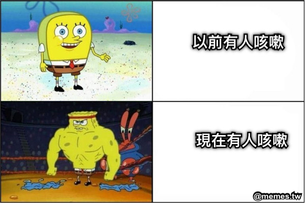 以前有人咳嗽 現在有人咳嗽