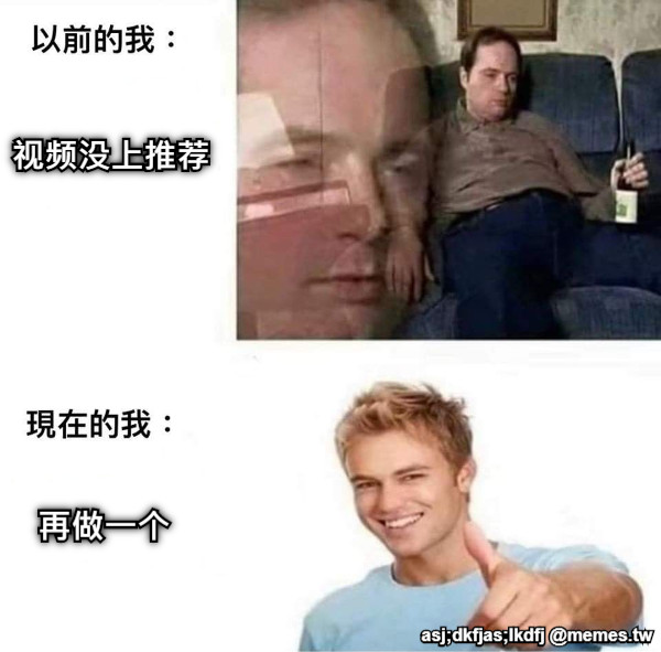 视频没上推荐 再做一个