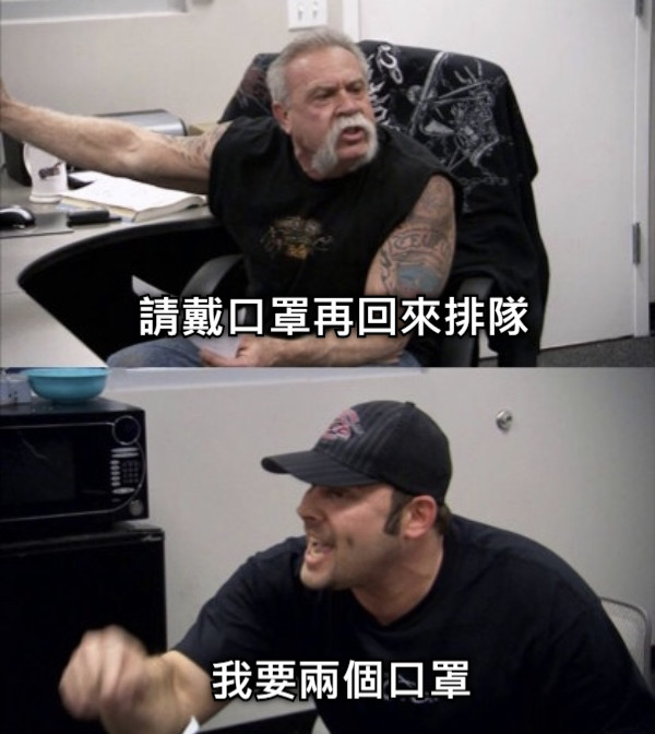 請戴口罩再回來排隊 我要兩個口罩