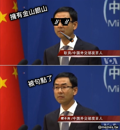 擁有金山銀山 被句點了