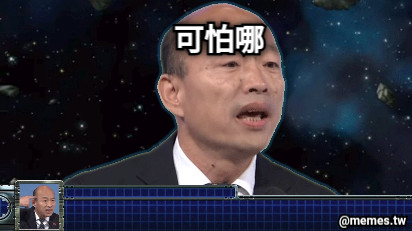 可怕哪
