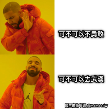 可不可以不勇敢 可不可以去武漢