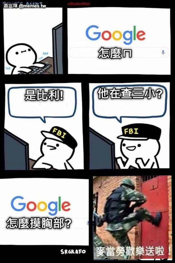 怎麼ㄇ 是比利! 他在查三小? 怎麼摸胸部?