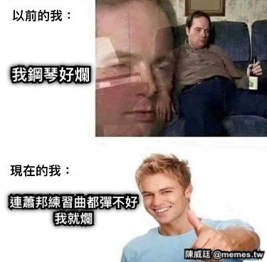 我鋼琴好爛 連蕭邦練習曲都彈不好 我就爛