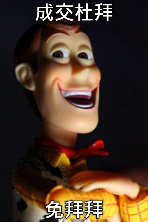 成交杜拜 免拜拜