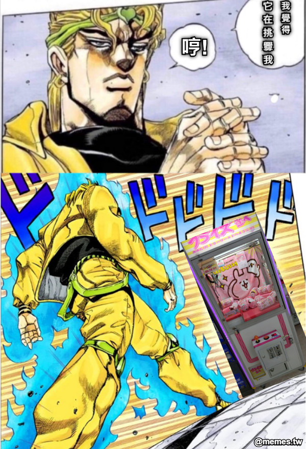 我 覺 得  它 在 挑 釁 我 哼!