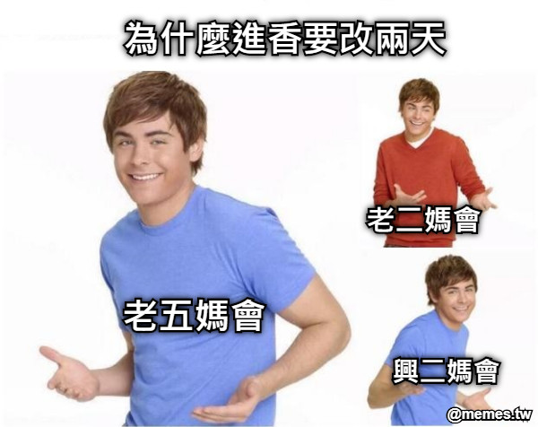 為什麼進香要改兩天 老五媽會 老二媽會 興二媽會