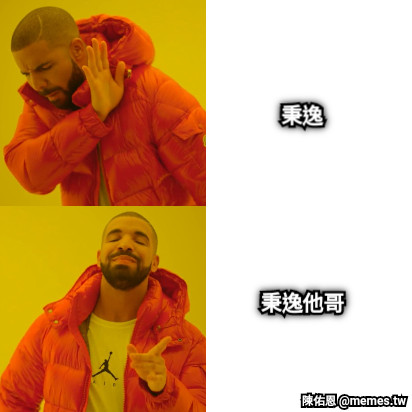 秉逸 秉逸他哥