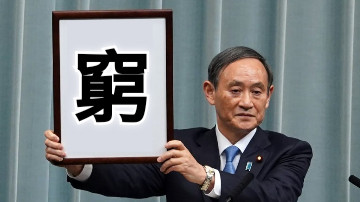 窮