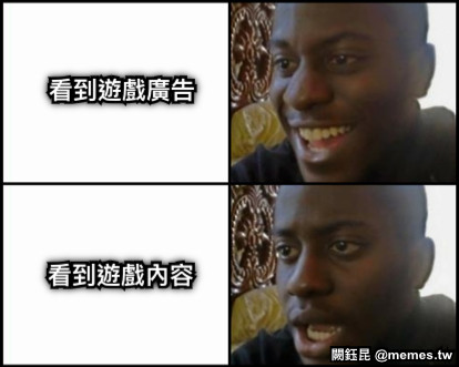 看到遊戲廣告 看到遊戲內容
