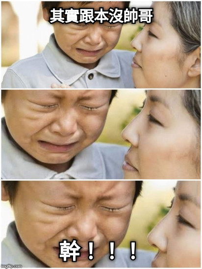 其實跟本沒帥哥 幹！！！