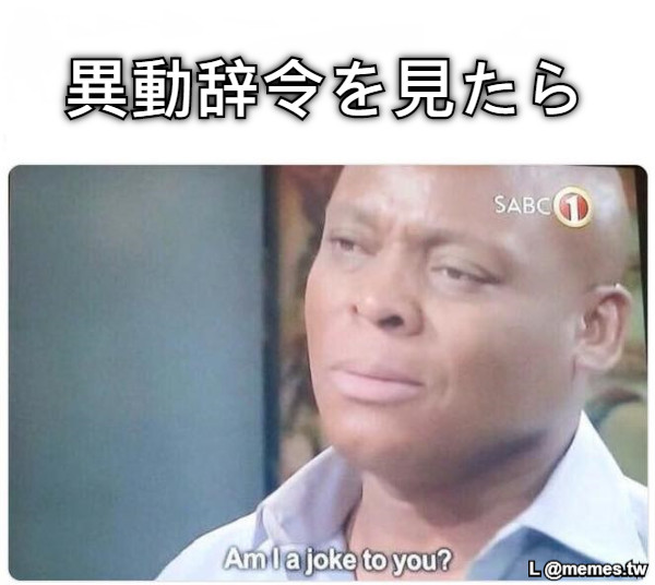 異動辞令を見たら