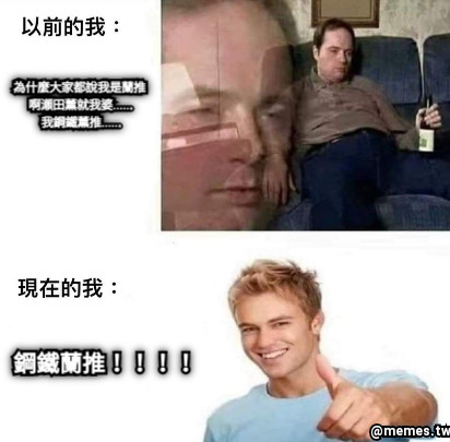 為什麼大家都說我是蘭推 啊瀬田薰就我婆…… 我鋼鐵薰推…… 鋼鐵蘭推！！！！