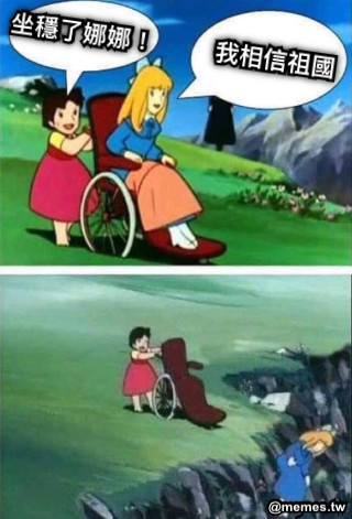 坐穩了娜娜！         我相信祖國