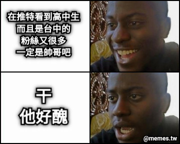 在推特看到高中生 而且是台中的 粉絲又很多 一定是帥哥吧 干 他好醜