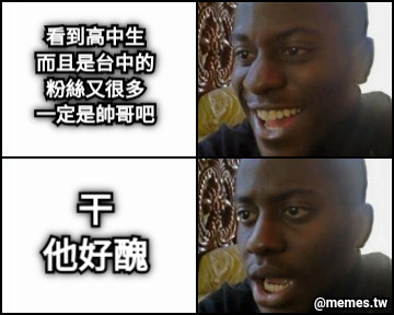 看到高中生 而且是台中的 粉絲又很多 一定是帥哥吧 干 他好醜