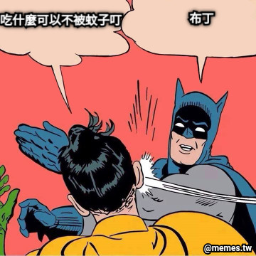 吃什麼可以不被蚊子叮 布丁