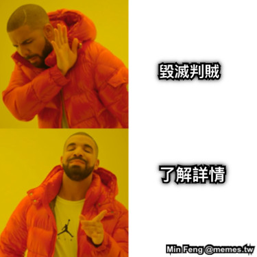 毀滅判賊 了解詳情