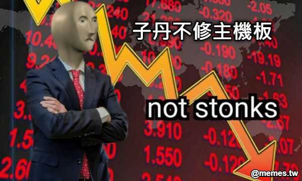 子丹不修主機板