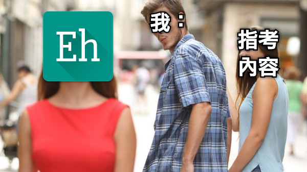 我： 指考 內容