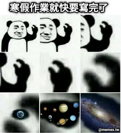 寒假作業就快要寫完了