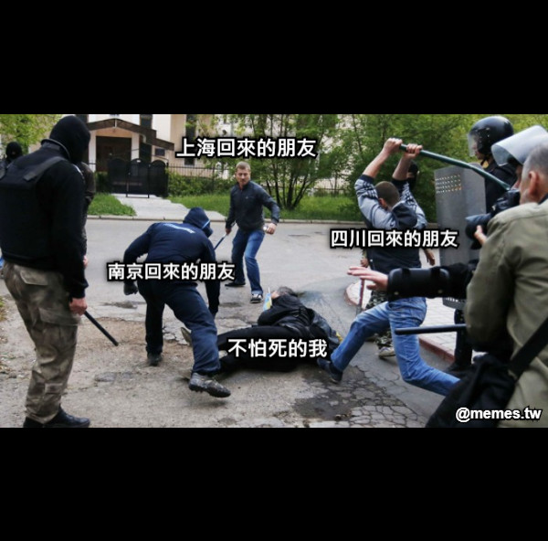 不怕死的我 上海回來的朋友 南京回來的朋友 四川回來的朋友