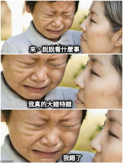 來，說說看什麼事 我真的大錯特錯 我錯了
