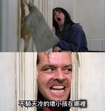 不騎天冷的壞小孩在哪裡