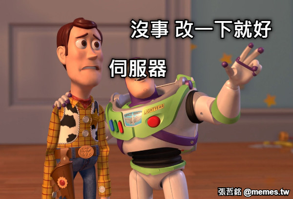 沒事 改一下就好 伺服器