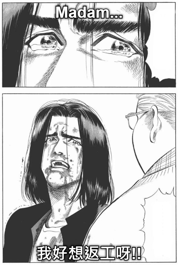Madam... 我好想返工呀!!