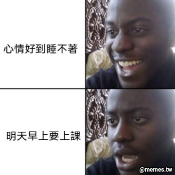 心情好到睡不著 明天早上要上課