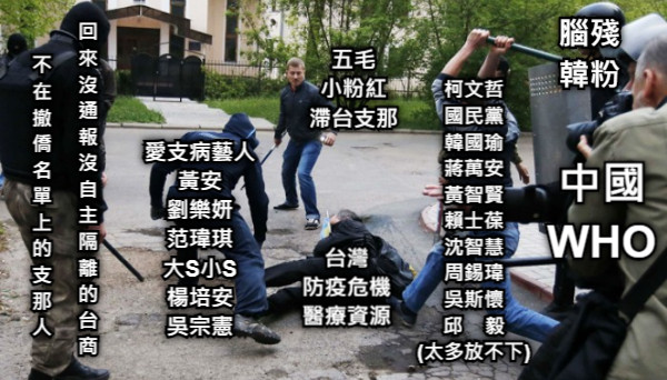 台灣 防疫危機 醫療資源  五毛 小粉紅 滯台支那 愛支病藝人 黃安 劉樂妍 范瑋琪 大S小S 楊培安 吳宗憲 中國 WHO 腦殘 韓粉 柯文哲 國民黨 韓國瑜 蔣萬安 黃智賢 賴士葆 沈智慧 周錫瑋 吳斯懷 邱    毅 (太多放不下) 不 在 撤 僑 名 單 上 的 支 那 人 回 來 沒 通 報 沒 自 主 隔 離 的 台 商